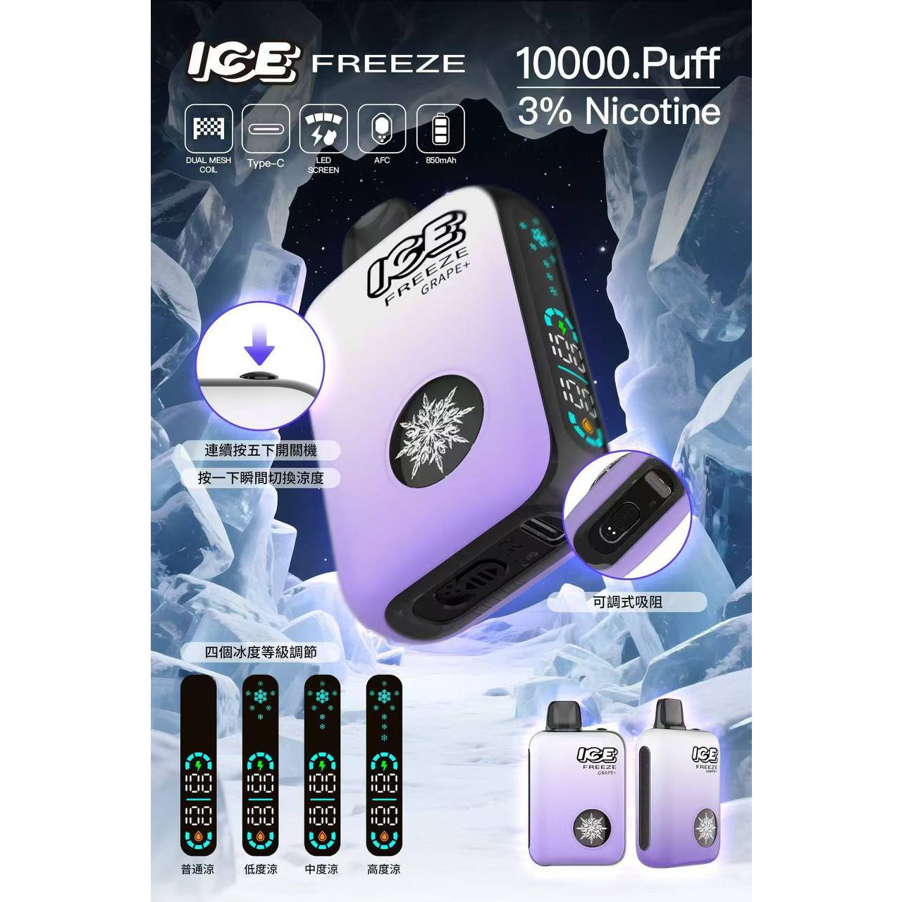 <p><strong>ICE拋棄式10000口<br />
首款可自行調整涼度</strong></p>