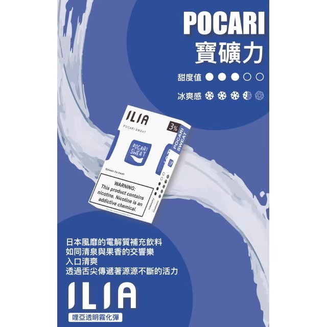 <p><strong>ILIA煙彈 涼甜適中!</strong><br />
<strong>一代通用/3顆入/盒裝</strong></p>